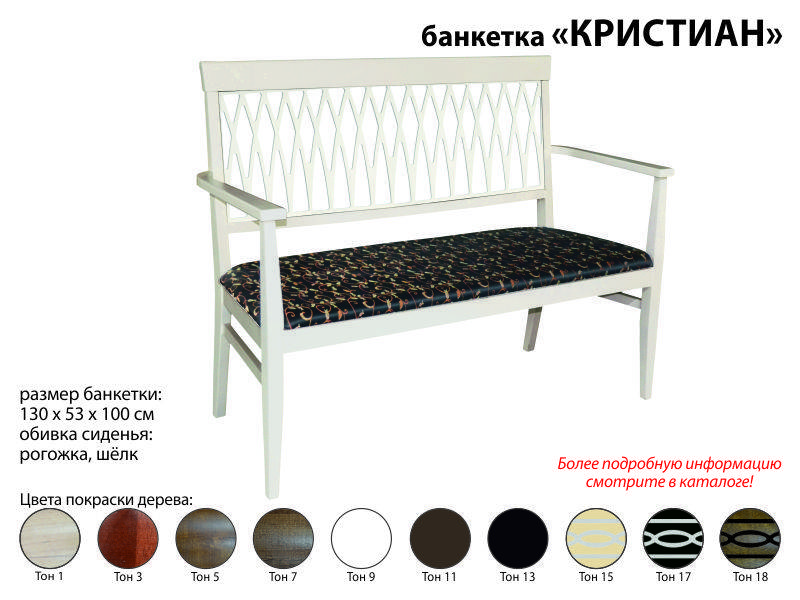 банкетка кристиан в Хабаровске