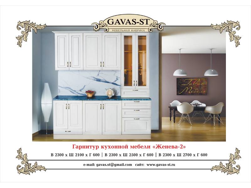 кухонный гарнитур женева 2 в Хабаровске