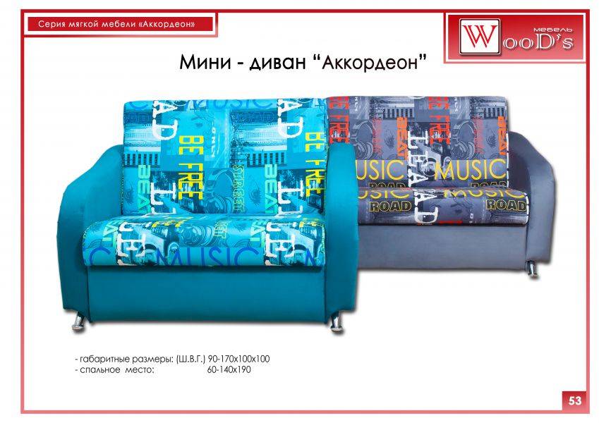 мини-диван аккордеон в Хабаровске
