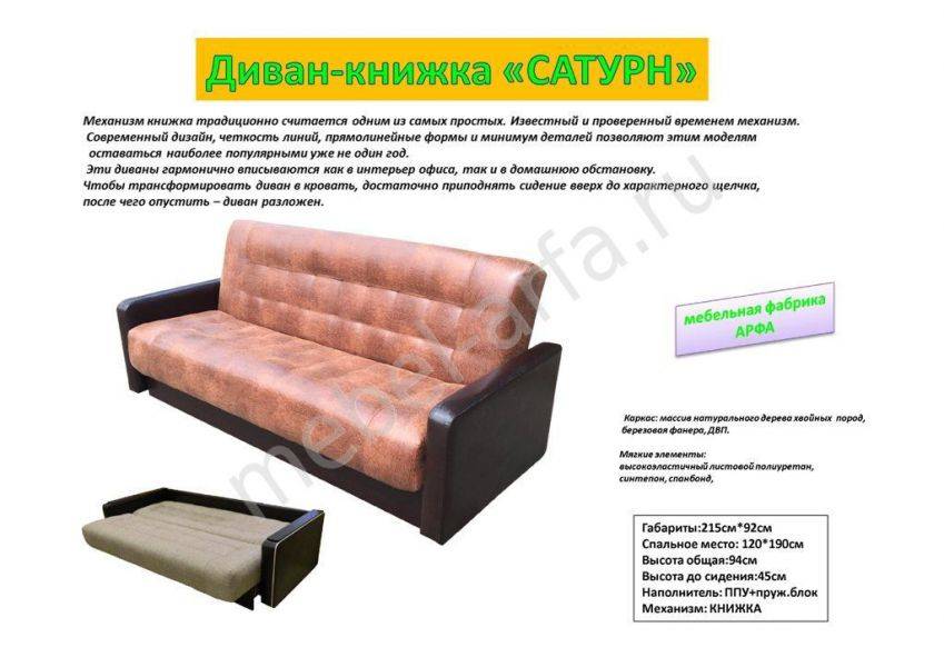 диван-книжка сатурн в Хабаровске