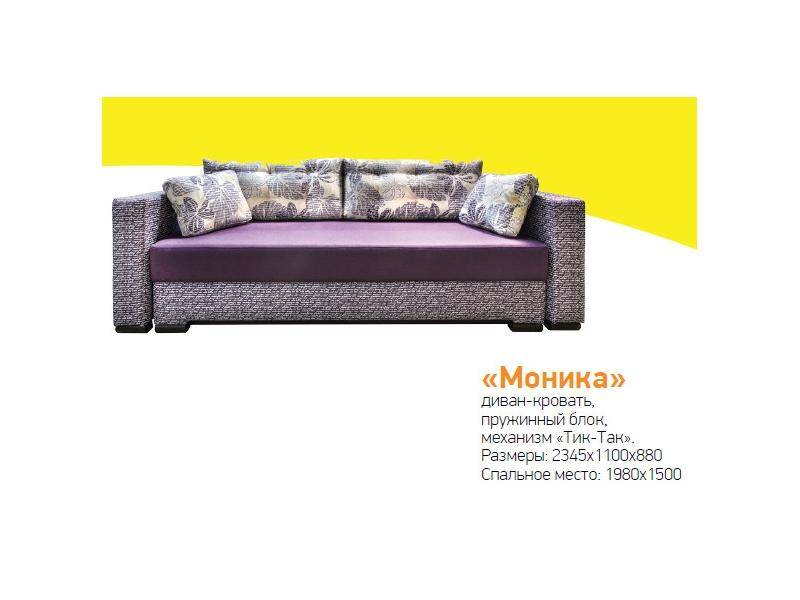 диван-кровать моника в Хабаровске