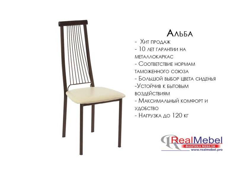 стул альба (си 40 д) в Хабаровске
