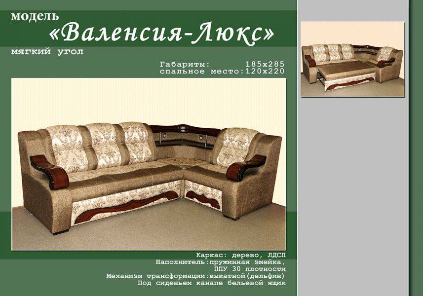 угловой диван валенсия люкс в Хабаровске