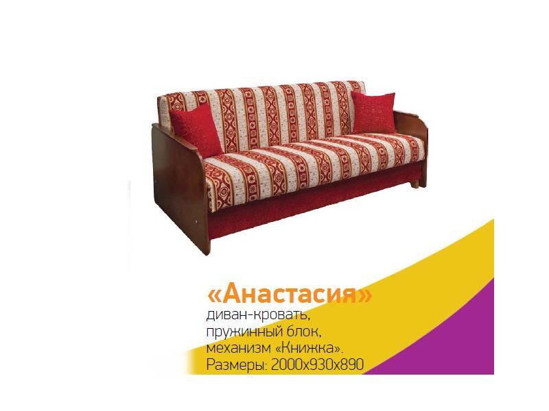 диван прямой анастасия в Хабаровске