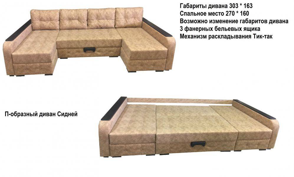 п-образный диван сидней в Хабаровске