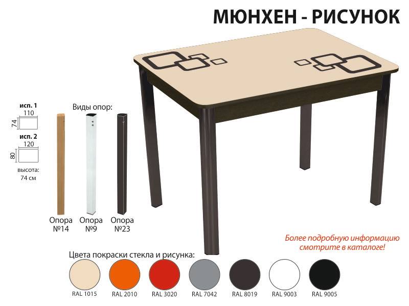 стол обеденный мюнхен рисунок в Хабаровске