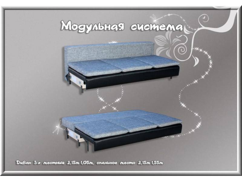 модульная система трехместный диван в Хабаровске