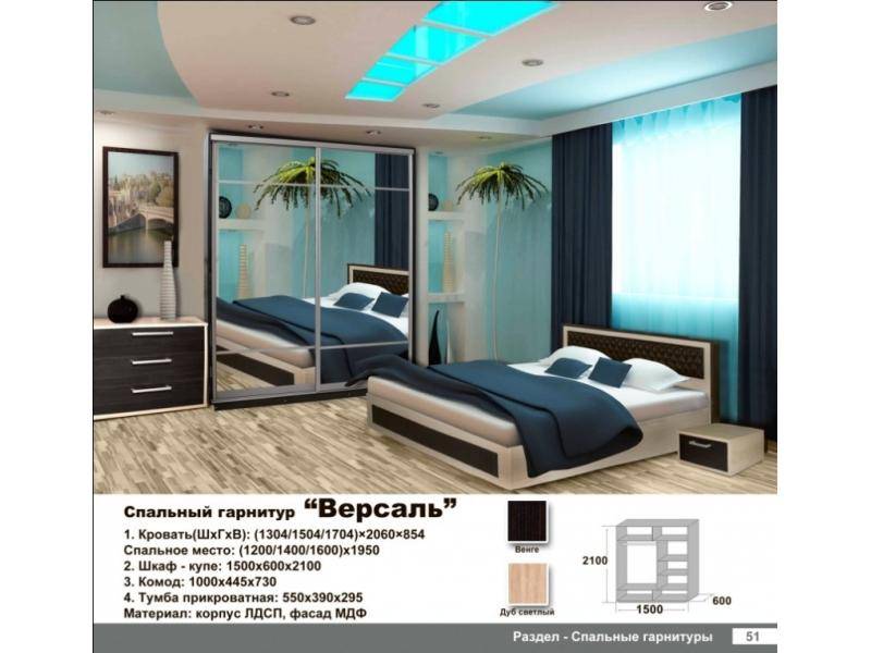 спальня версаль в Хабаровске