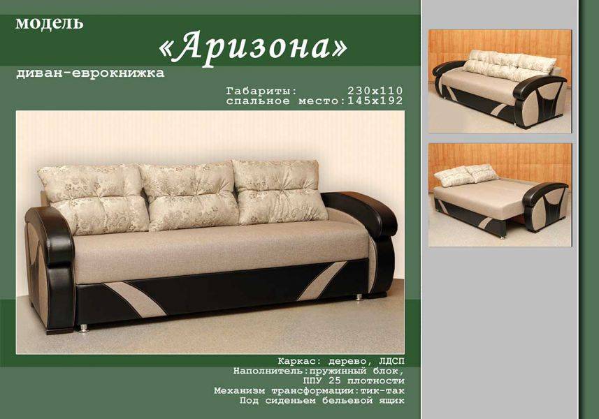 прямой диван аризона в Хабаровске