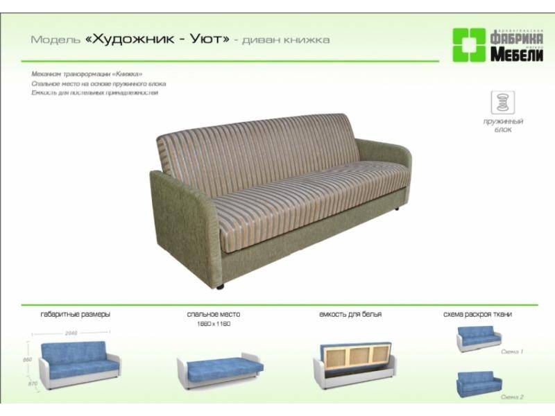 прямой диван художник уют в Хабаровске