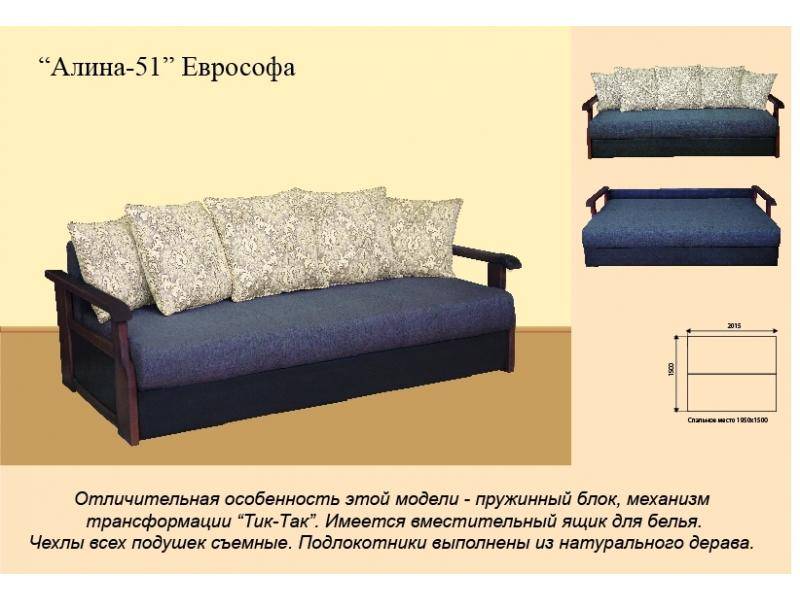 еврософа алина 51 в Хабаровске