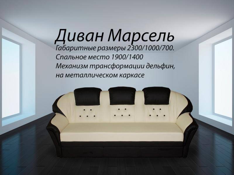 диван прямой марсель в Хабаровске