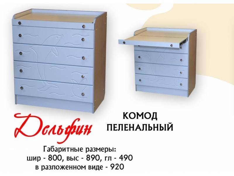 комод пеленальный дельфин в Хабаровске