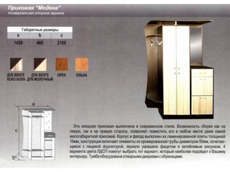 прихожая прямая модена в Хабаровске