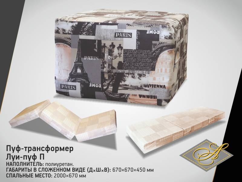 пуф-трансформер луи-пуф п в Хабаровске