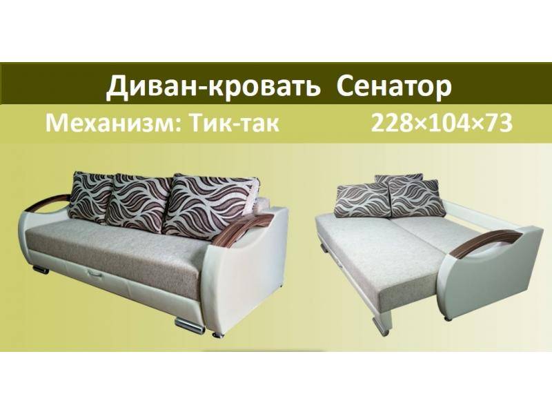 диван-кровать сенатор в Хабаровске