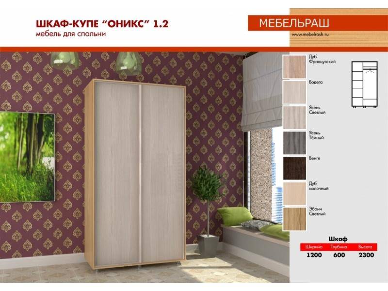 шкаф-купе в спальню оникс 1.2 в Хабаровске