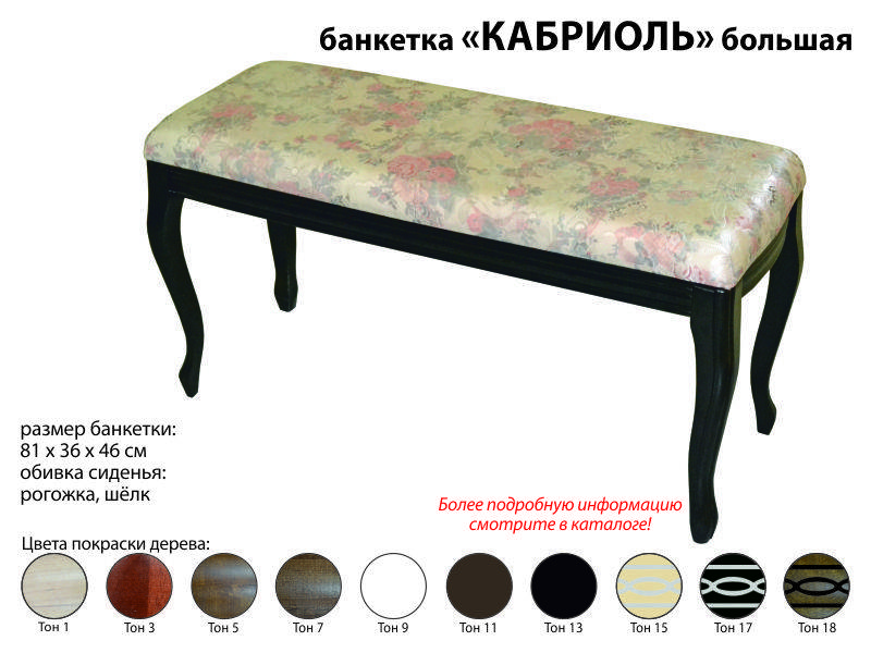 банкетка кабриоль большая в Хабаровске
