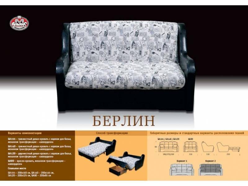 малогабаритный диван берлин в Хабаровске