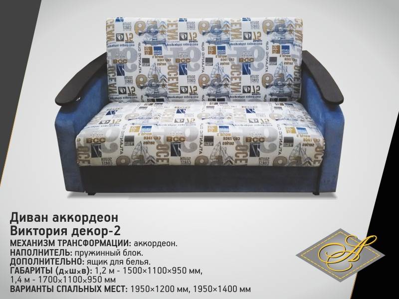 диван-аккордеон виктория-декор 2 в Хабаровске