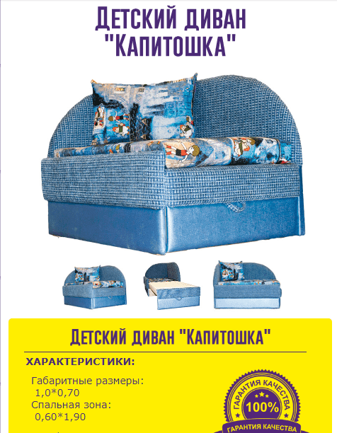 детский диван капитошка в Хабаровске