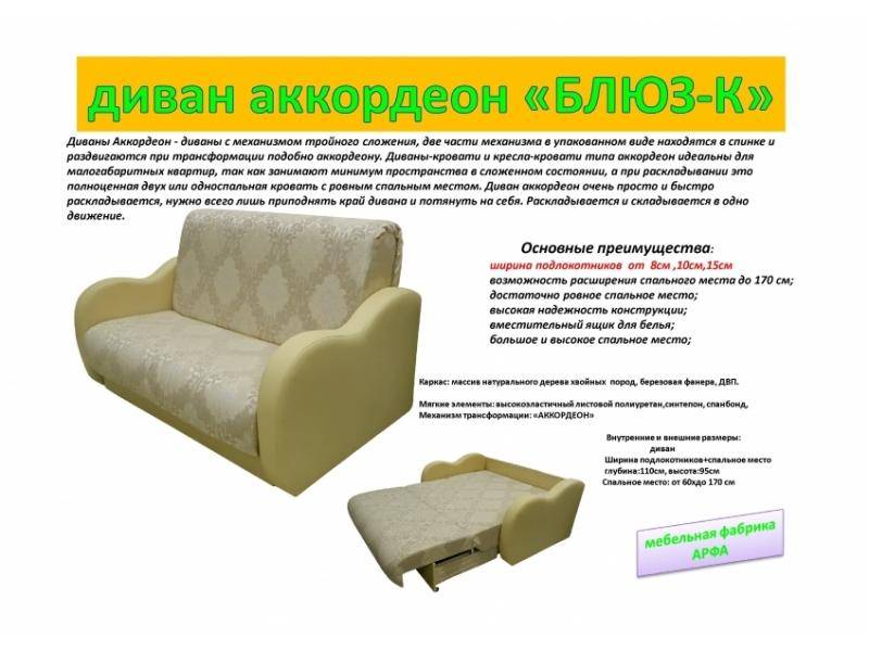 диван аккордеон блюз-к в Хабаровске