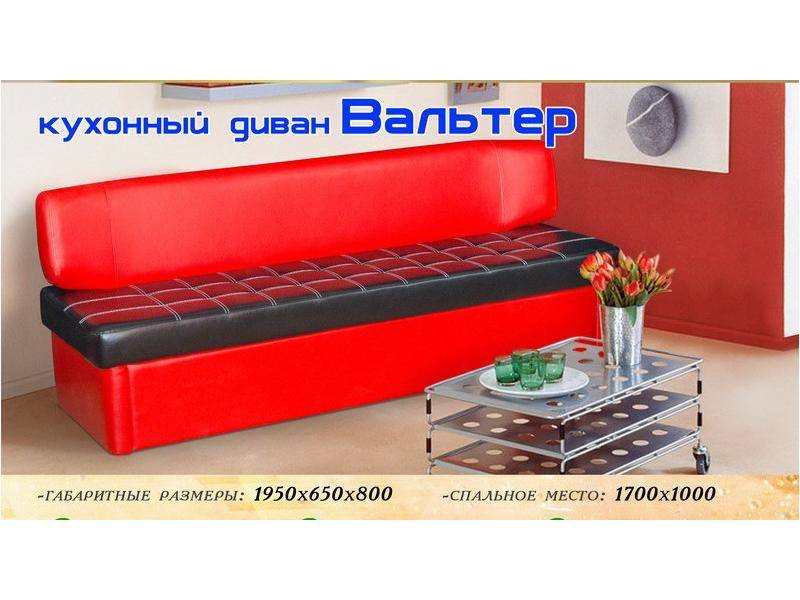 кухонный диван вальтер в Хабаровске