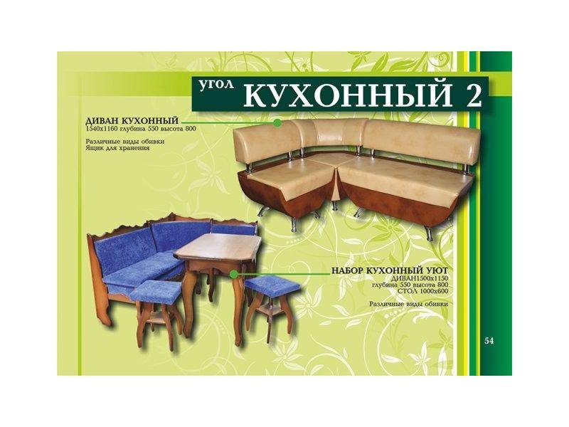 набор мебели кухонный уют в Хабаровске
