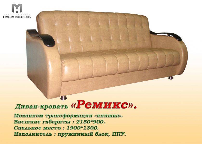 диван книжка ремикс в Хабаровске