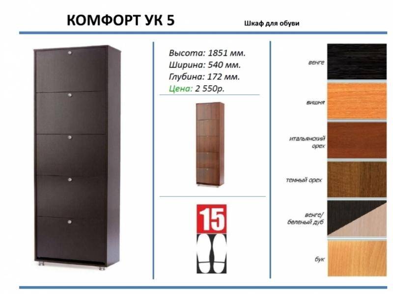 шкаф для обуви комфорт ук 5 в Хабаровске