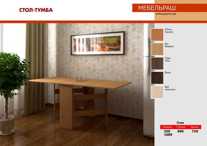 раскладной стол тумба в Хабаровске
