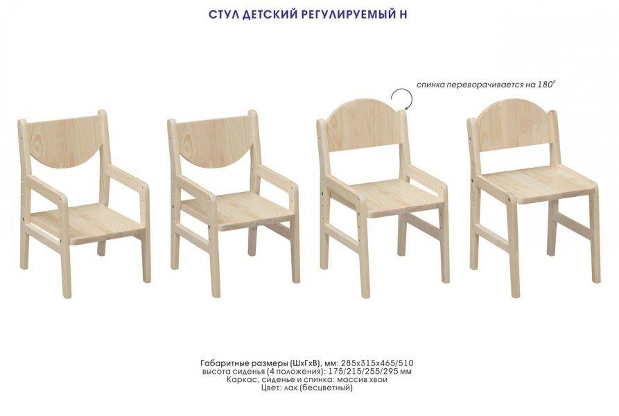 стул детский регулируемый н в Хабаровске