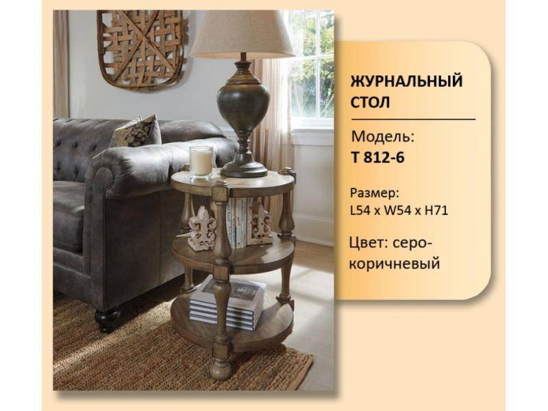 стол журнальный модель t 812-6 в Хабаровске