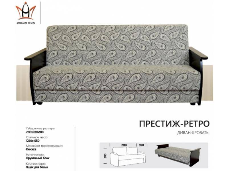 диван прямой престиж ретро в Хабаровске