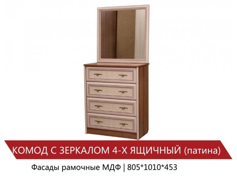 комод 4-х ящичный с зеркалом в Хабаровске