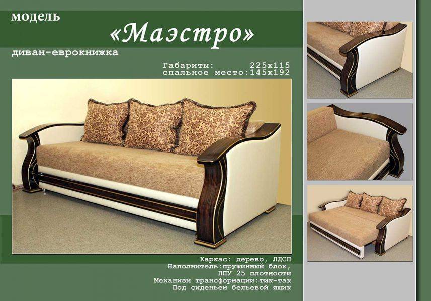прямой диван маэстро в Хабаровске