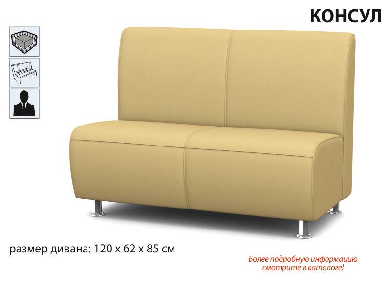 диван прямой консул в Хабаровске