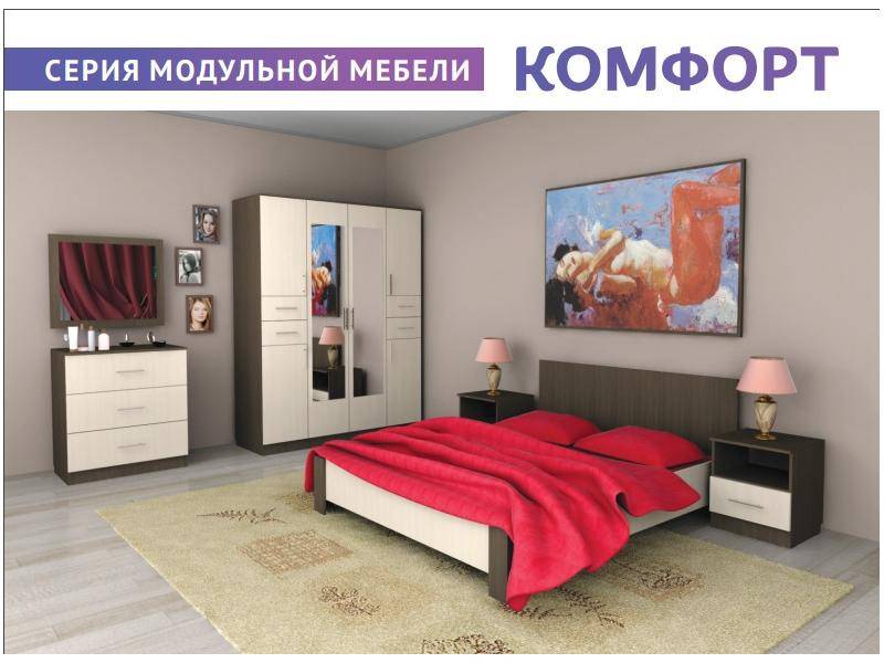 спальня серии комфорт в Хабаровске
