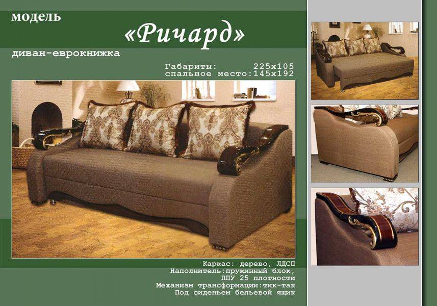 прямой диван ричард в Хабаровске