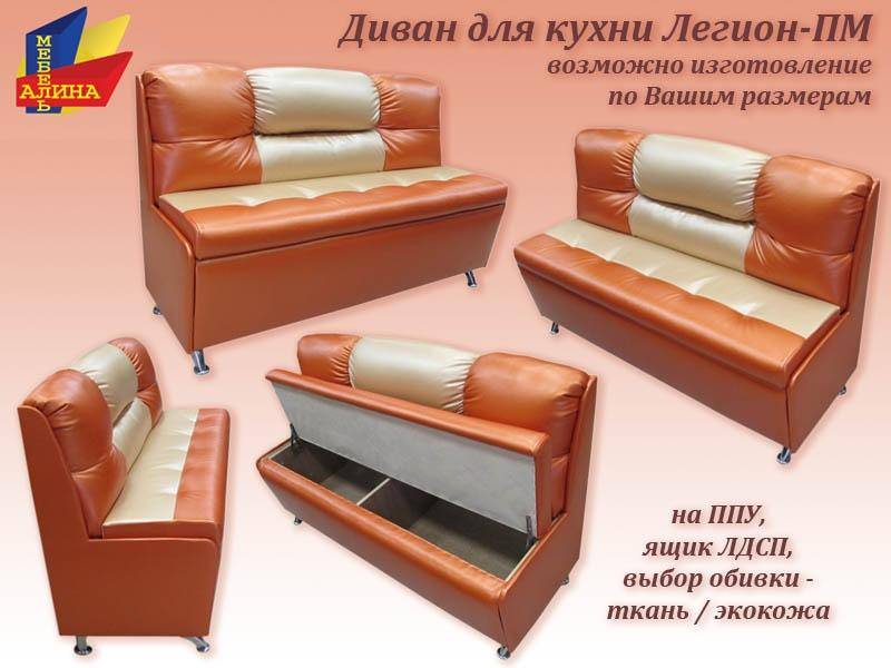 диван для кухни легион пм в Хабаровске