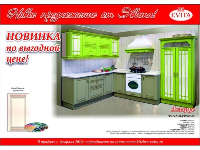 престиж кухня лазарус в Хабаровске