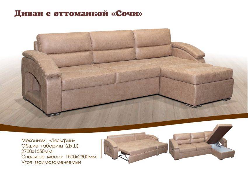 диван с оттоманкой сочи в Хабаровске
