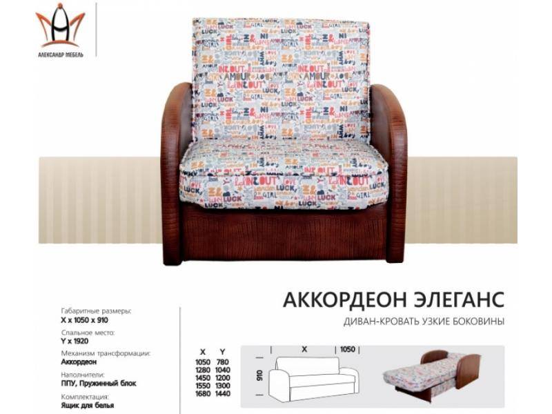 диван прямой аккордеон элеганс в Хабаровске