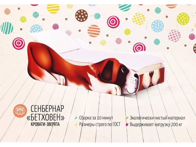 кровать детская сенбернар бетховен в Хабаровске