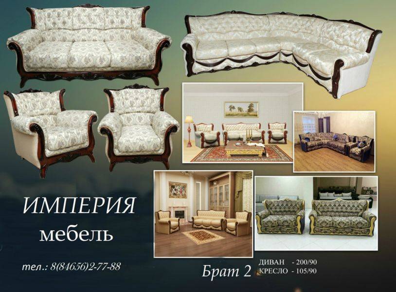 мягкая мебель брат 2 в Хабаровске