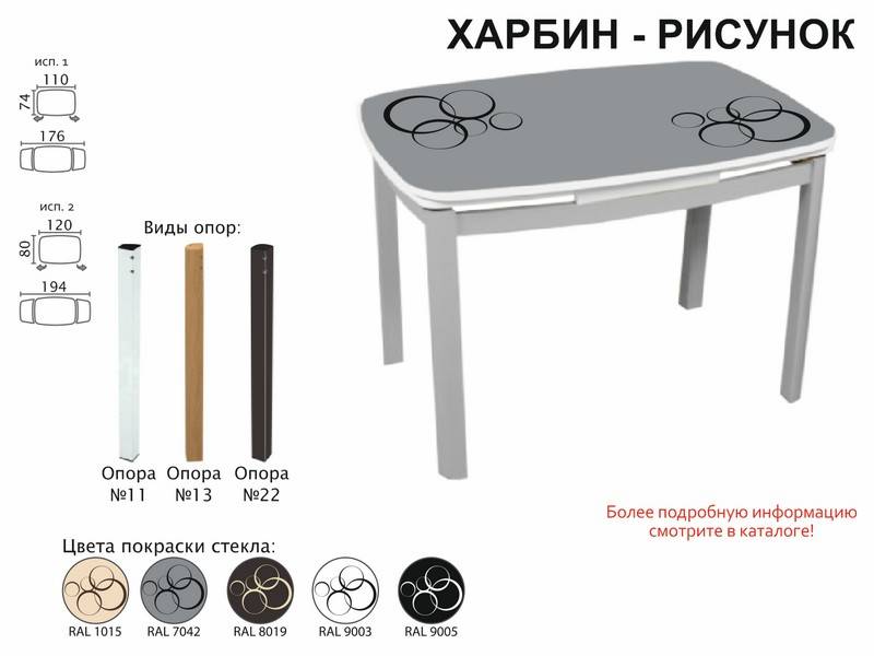 стол обеденный харбин рисунок в Хабаровске