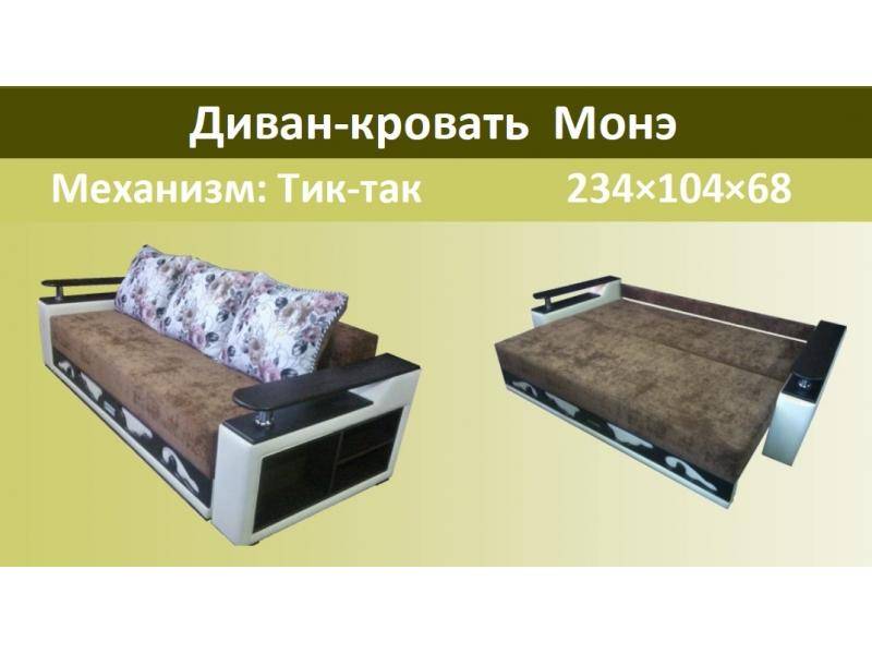 диван-кровать монэ в Хабаровске