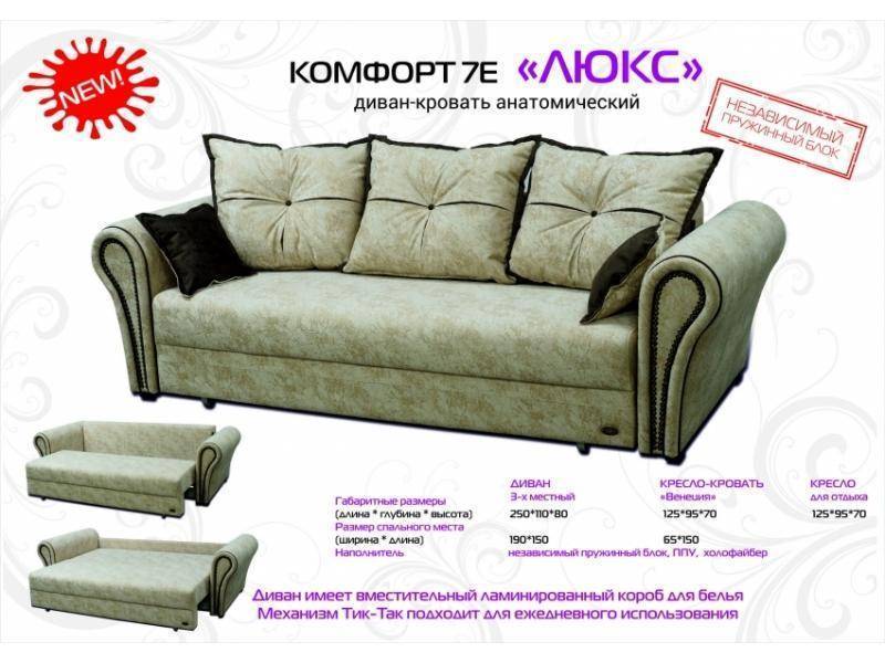 диван-кровать анатомический люкс в Хабаровске