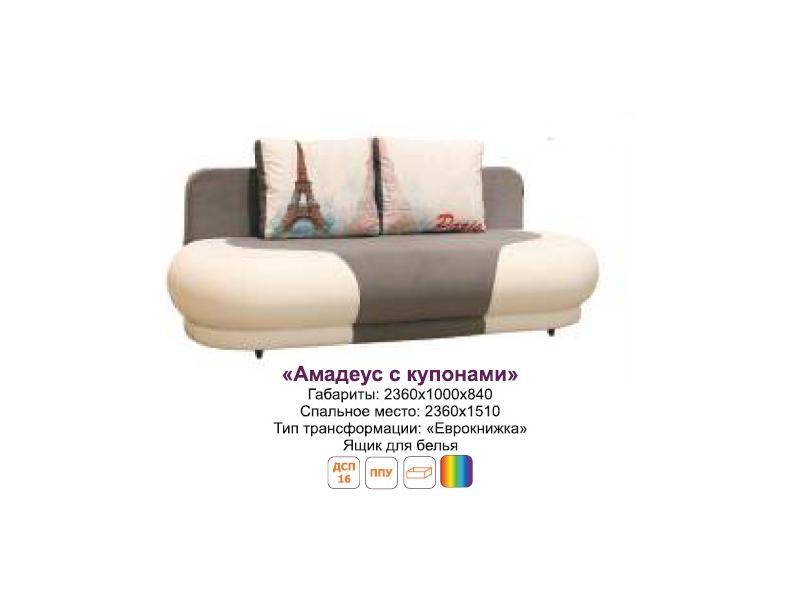 диван амадеус с купонами в Хабаровске