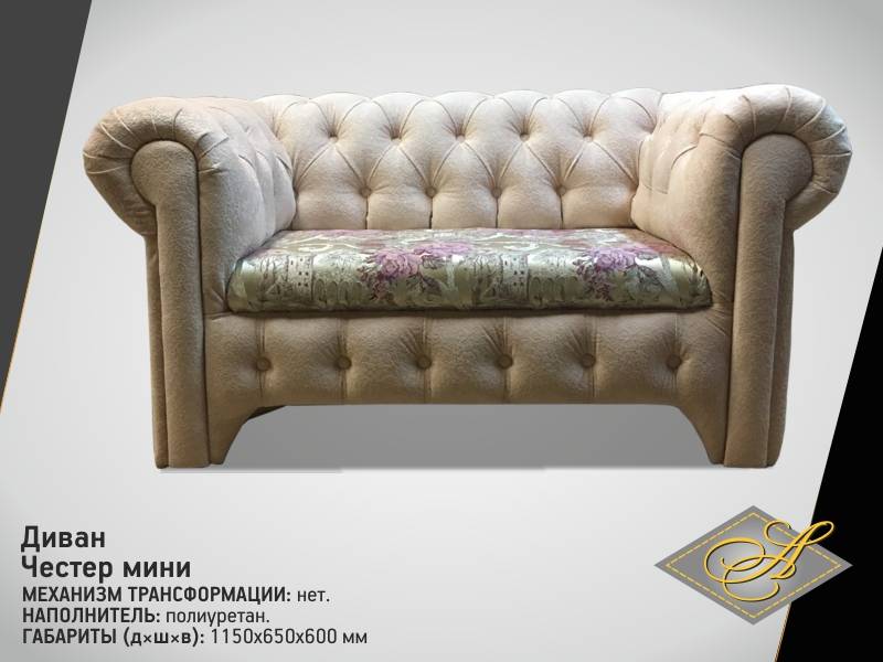 диван честер мини в Хабаровске